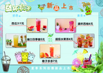 奶茶新品上市