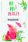 鲜榨西瓜汁