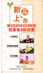 奶茶新品上市海报