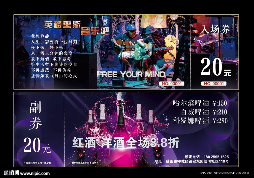 音乐吧入场券