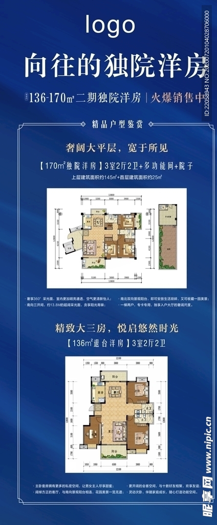 户型图展架