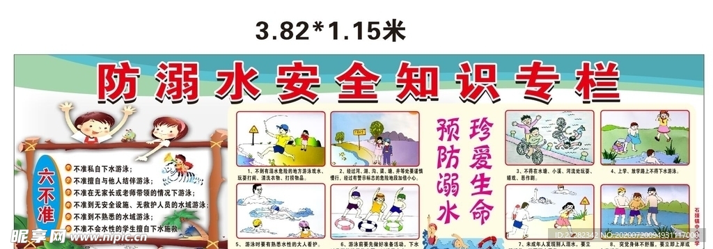 防溺水宣传栏