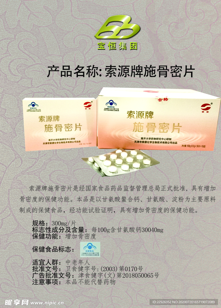 宝恒国际施骨蜜片