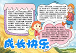 成长小报