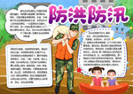抗洪抢险小报