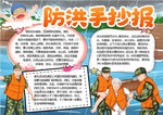 抗洪小报