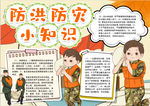 抗洪救灾小报