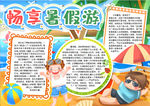 暑假小报