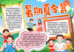 暑假小报