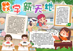 数学小报