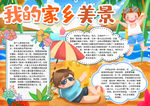 家乡小报