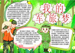 军训小报