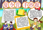 暑假小报