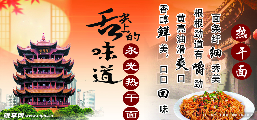 热干面