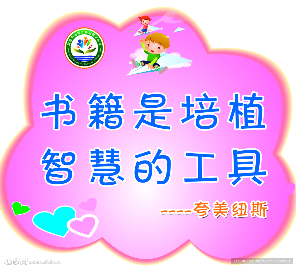 阅读标语
