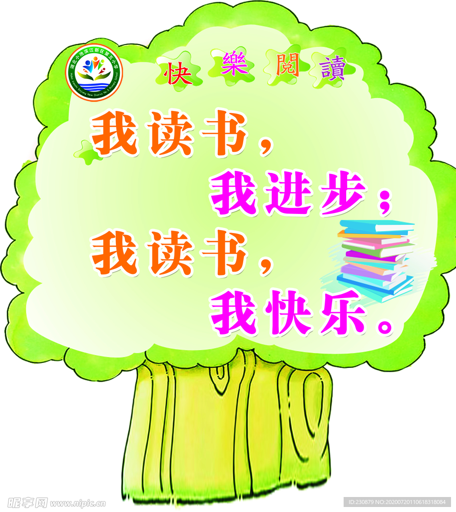 阅读标语