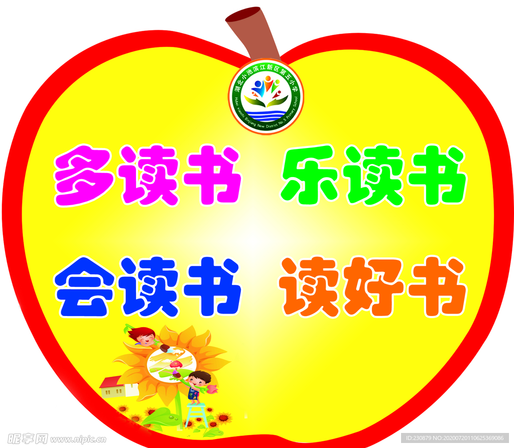 阅读标语
