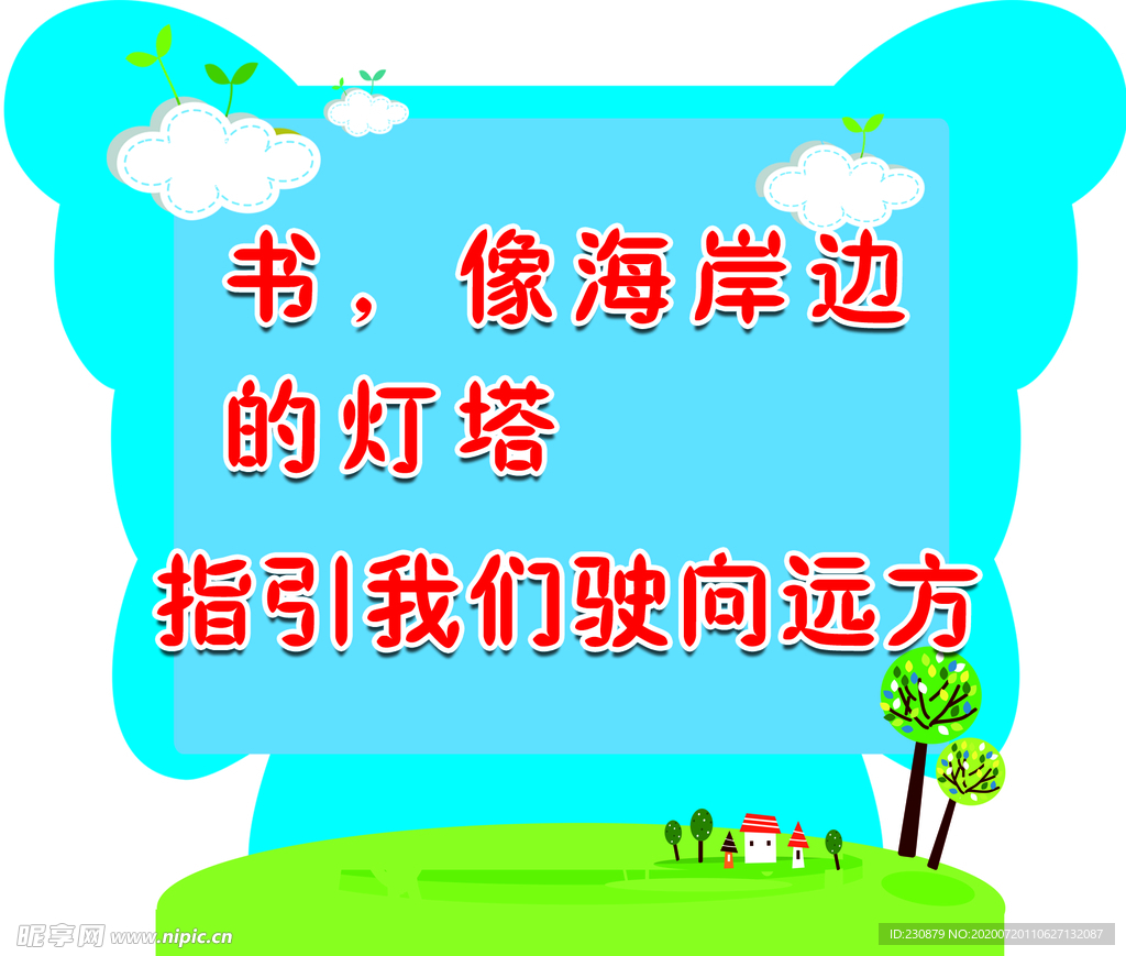 阅读标语