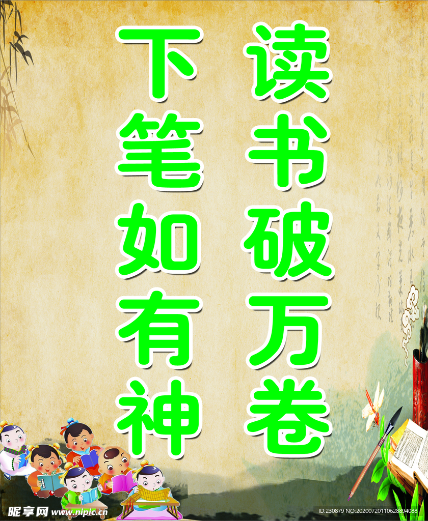 阅读标语
