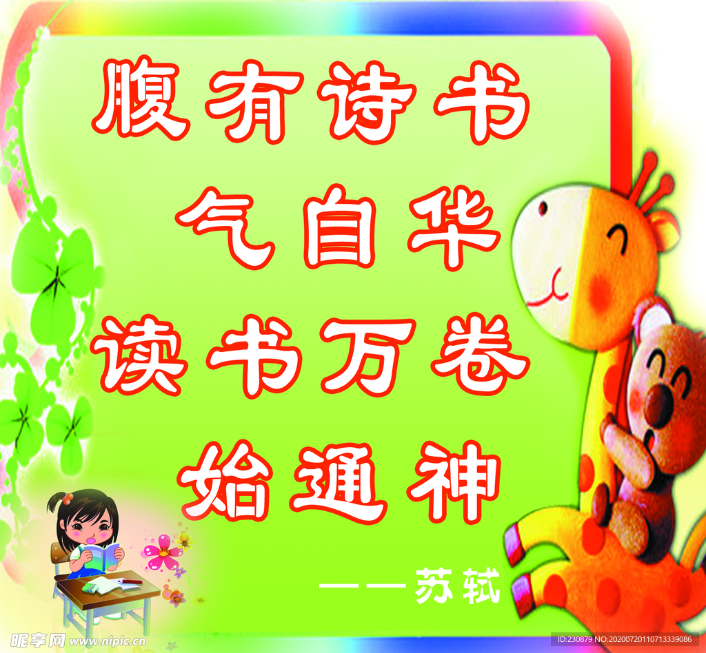 阅读标语