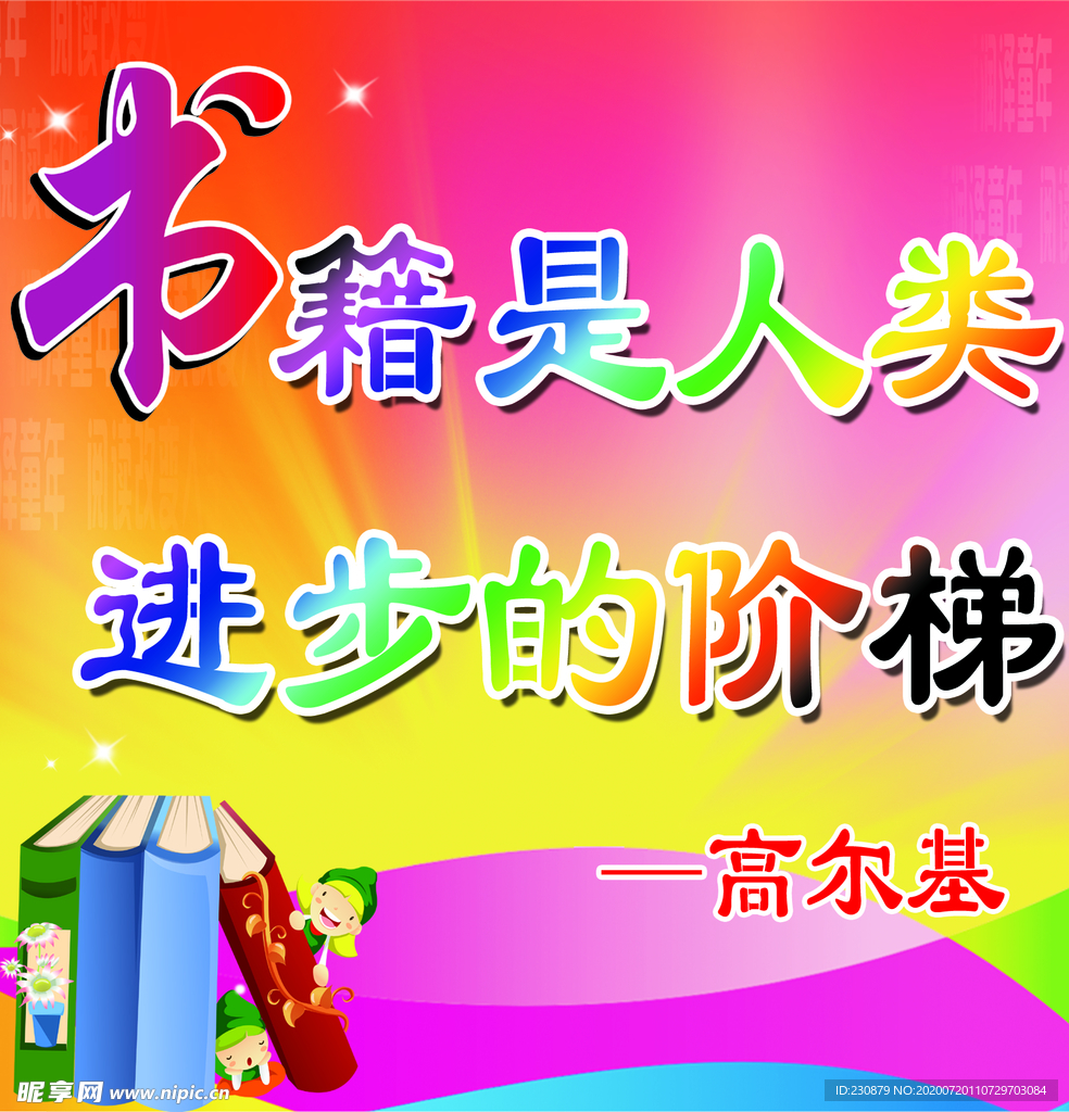 阅读标语