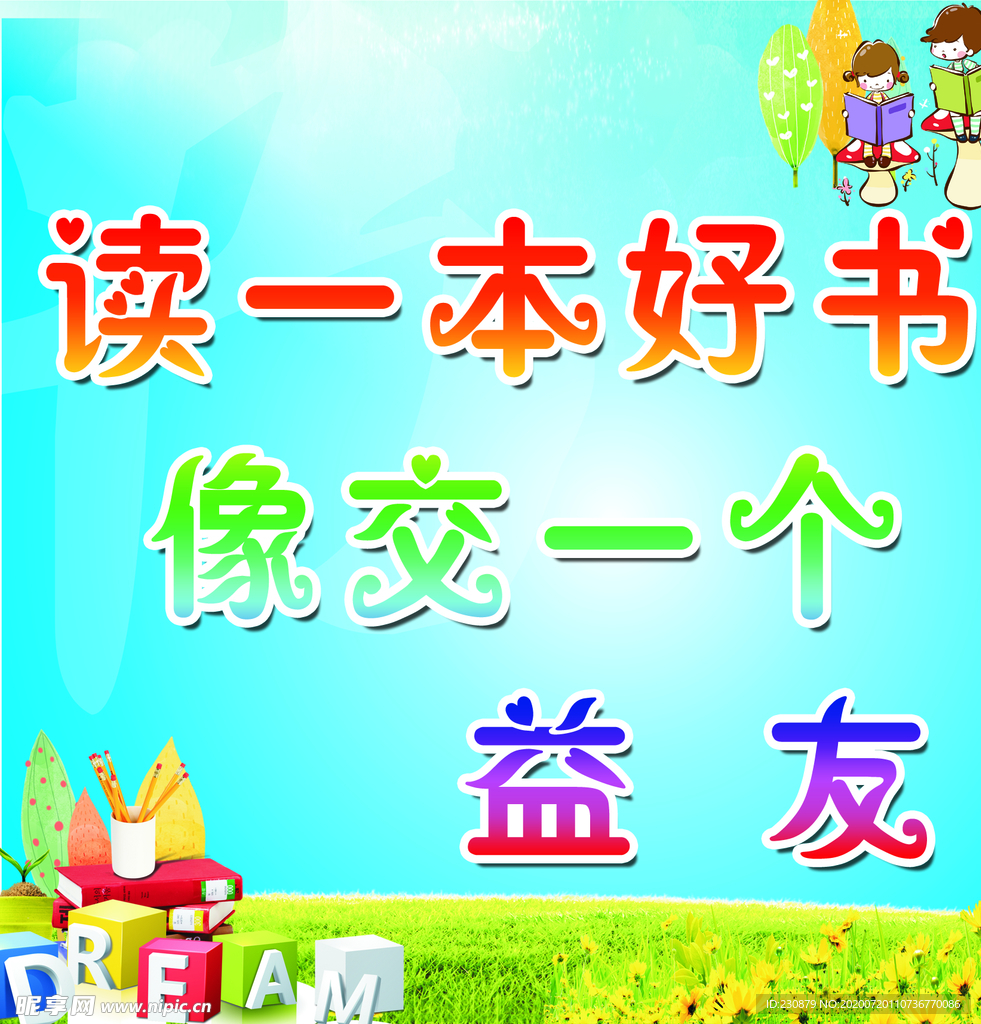 阅读标语