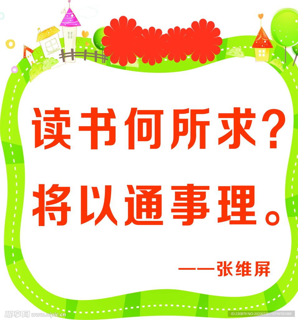阅读标语