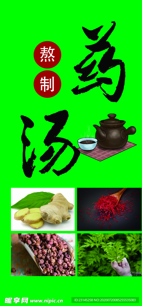 熬制药汤