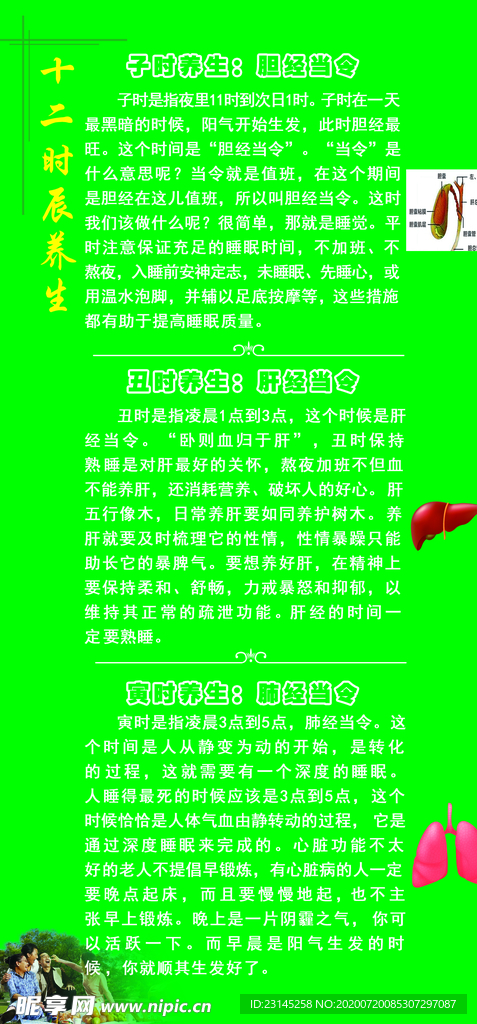 十二时辰养生