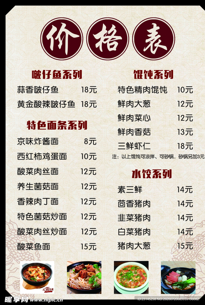 价格表