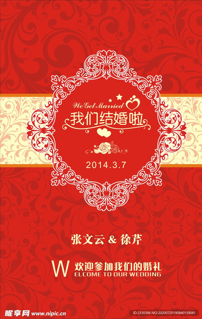 婚庆请帖