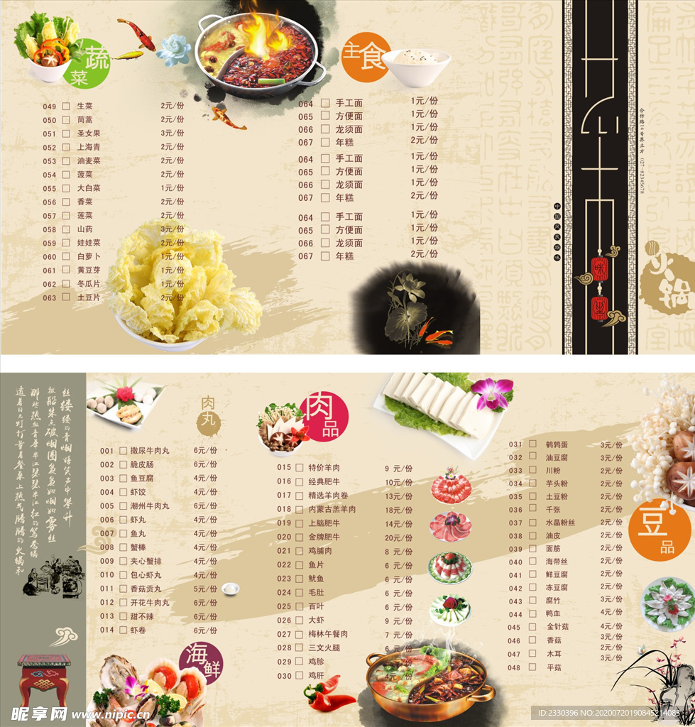 火锅菜单