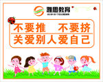幼儿园提示牌