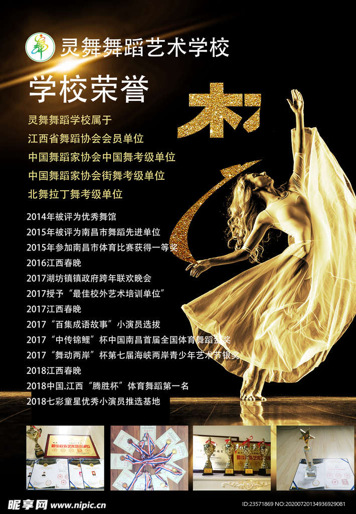 舞蹈  学校荣誉
