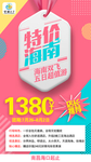 旅游海报制作