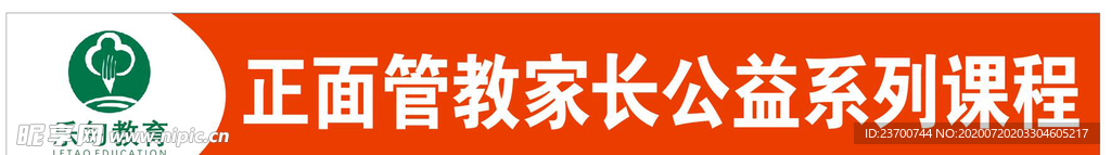 乐匋教育条幅