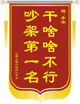 锦旗