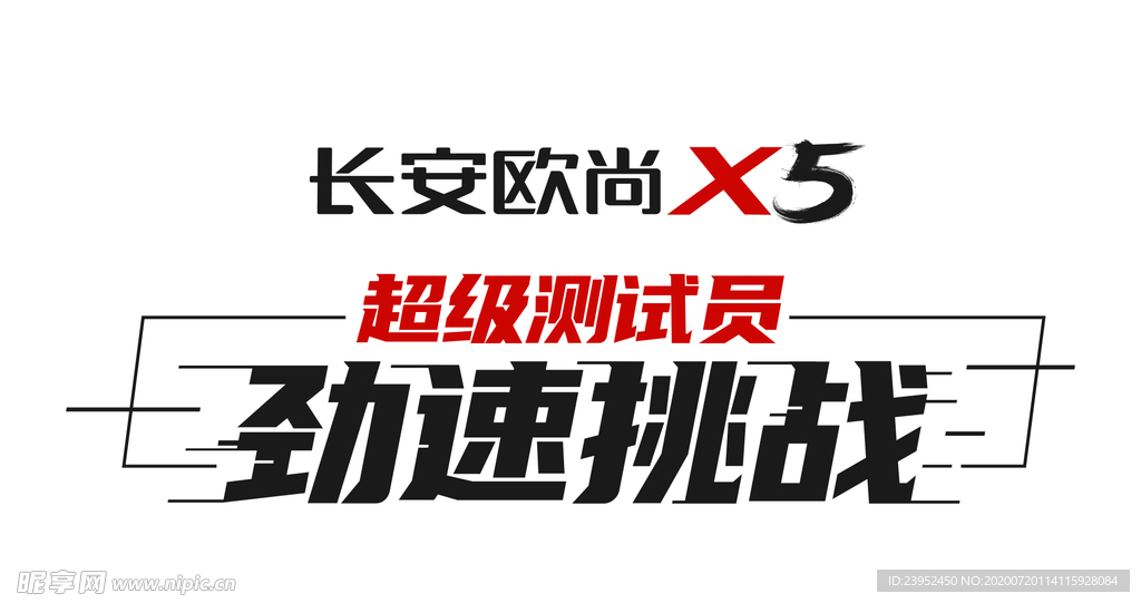 长安欧尚X5车贴