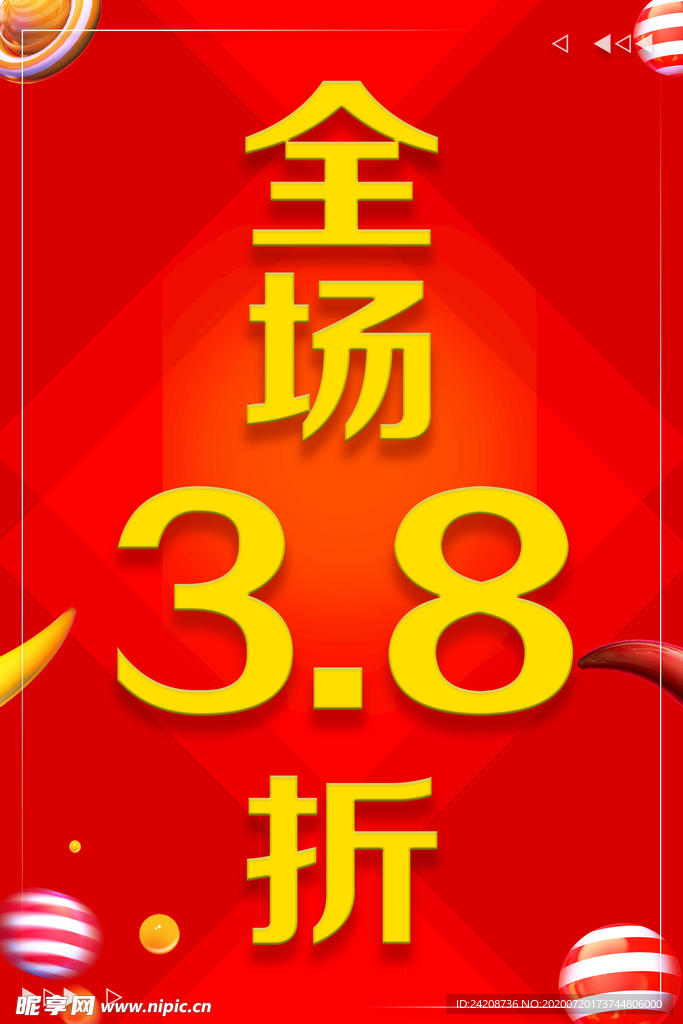 全场3.8折