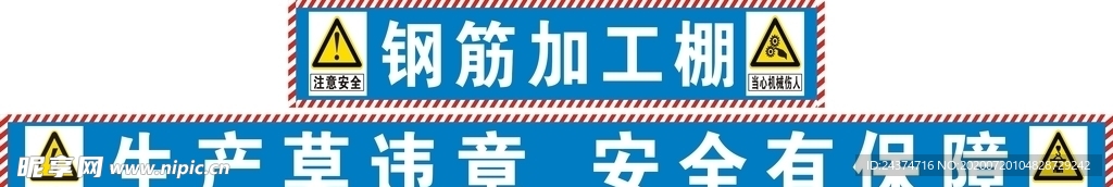 钢筋加工棚