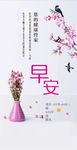 早安海报