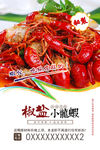 小龙虾海报   龙虾美食海报