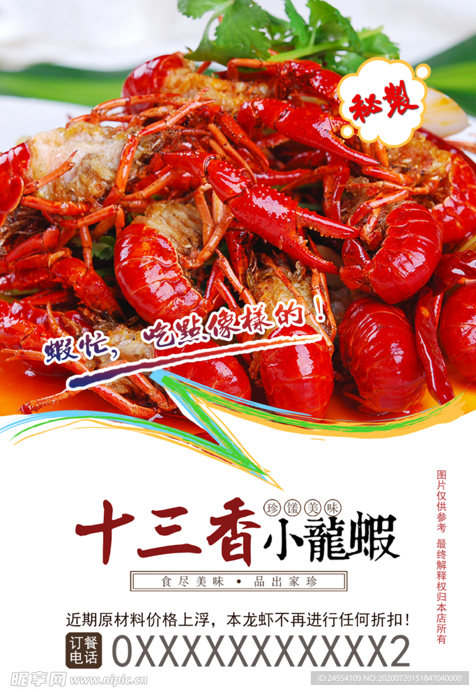 小龙虾海报   龙虾美食海报