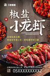 小龙虾海报   龙虾美食海报
