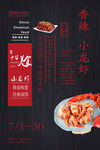小龙虾海报 龙虾美食海报