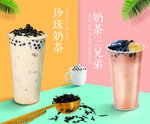 奶茶