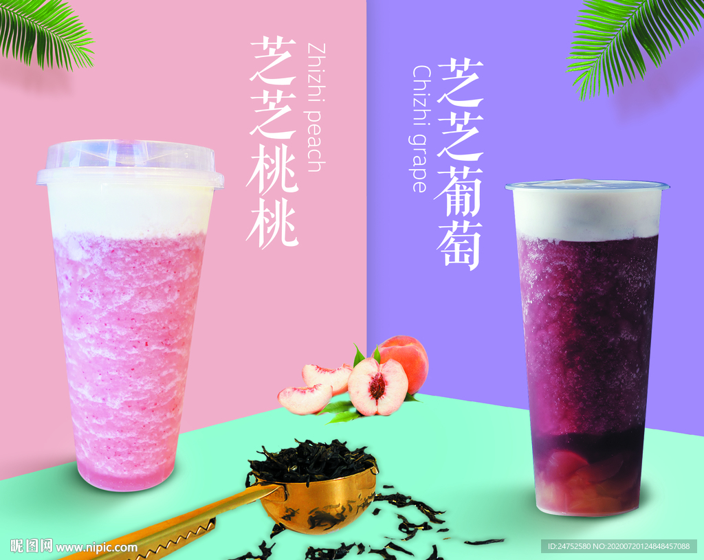 奶茶