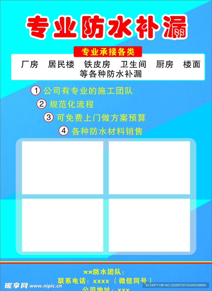 宣传单