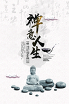 禅佛