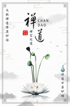 禅佛